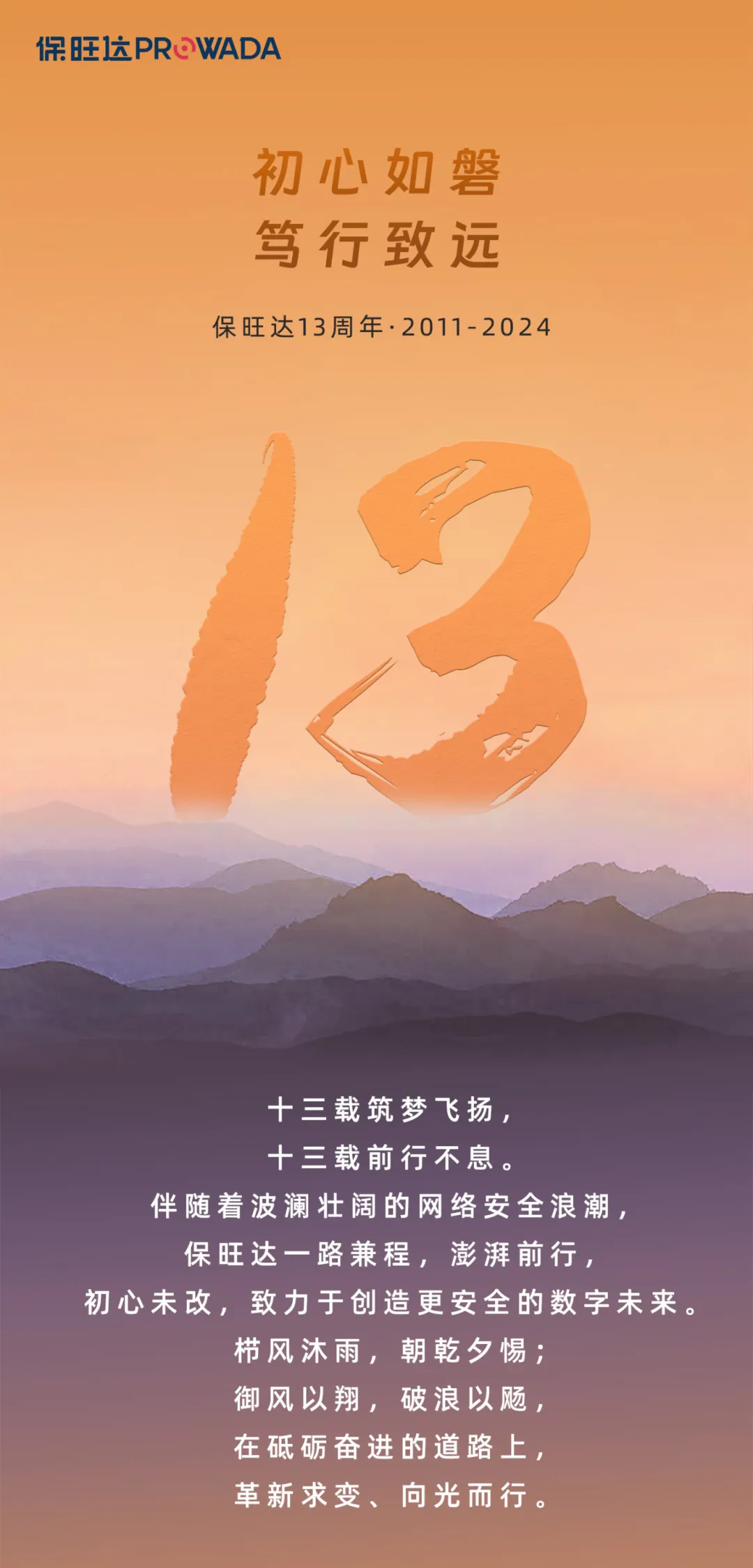 尊龙凯时13周年 | 初心如磐 笃行致远